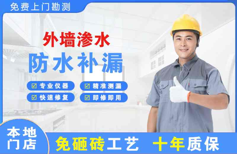 阳高外墙渗水维修