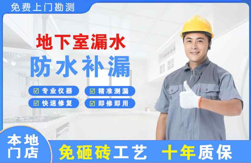 阳高地下室漏水维修