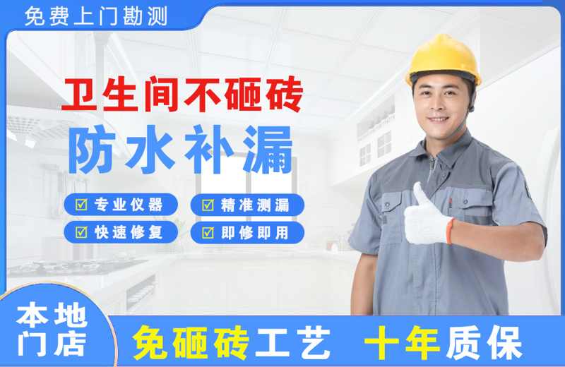 阳高卫生间不砸砖修补漏水